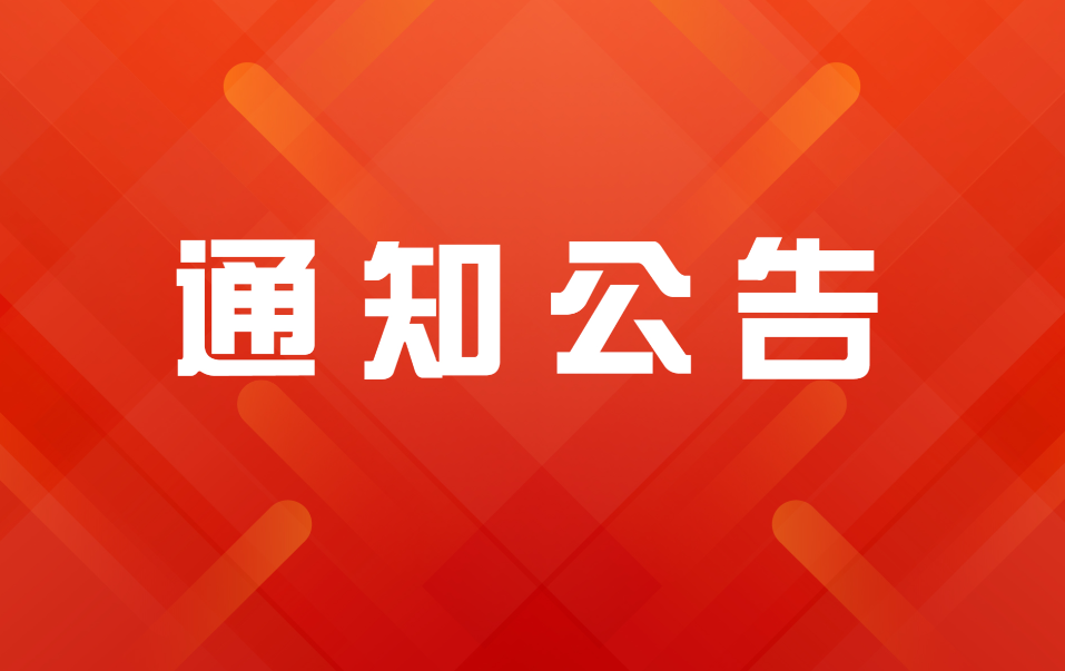生产排期调整通知